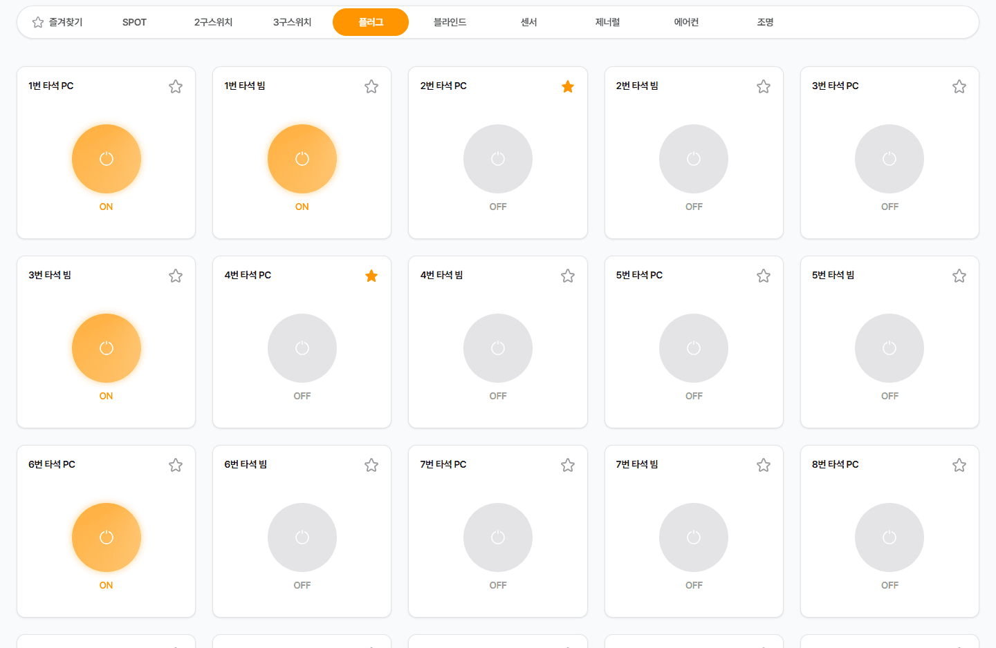 룸전원제어 실제 화면