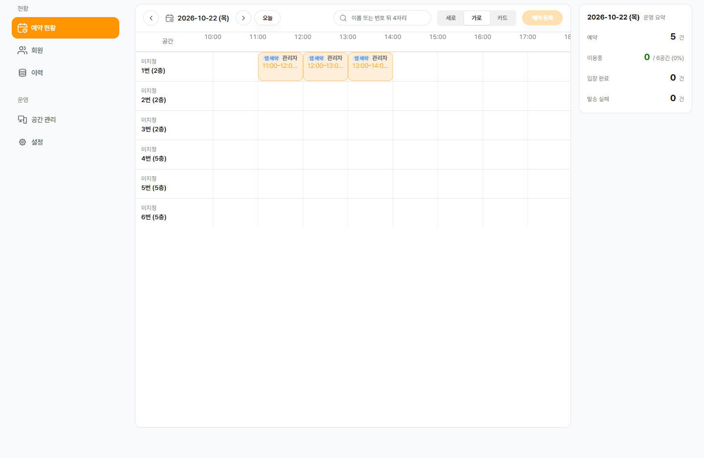 SIOT 예약 실제 화면