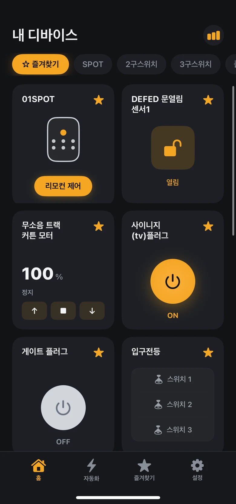 SIOT 앱 내 디바이스 — 사이니지 플러그 · 게이트 플러그 · 입구전등 스위치