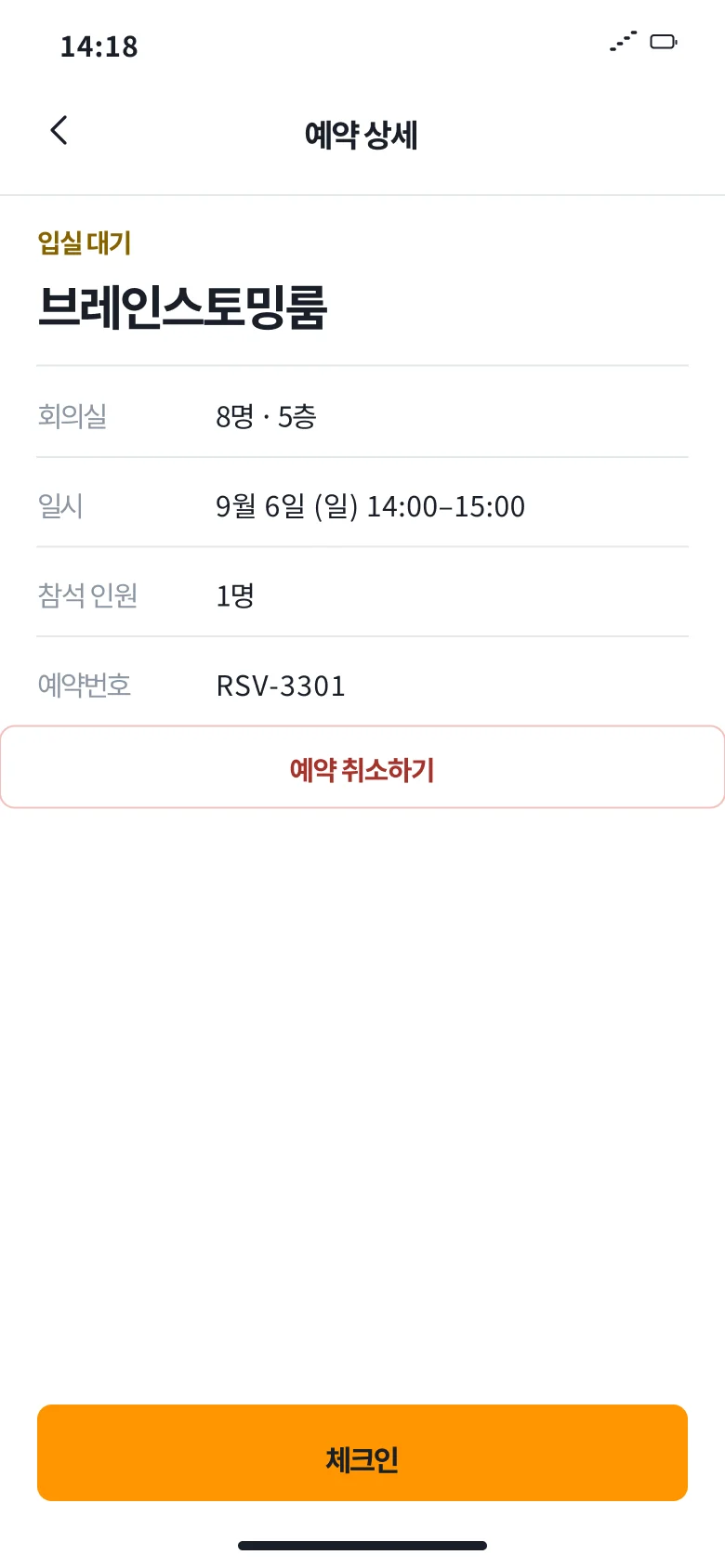 앱 예약 상세 — 브레인스토밍룸 14:00–15:00